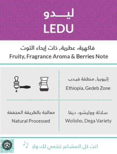 كفة ليدو اثيوبي 250 جرام
