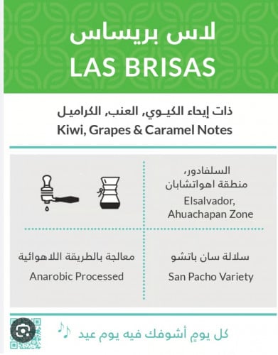 كفة لاس بريساس سلفادور