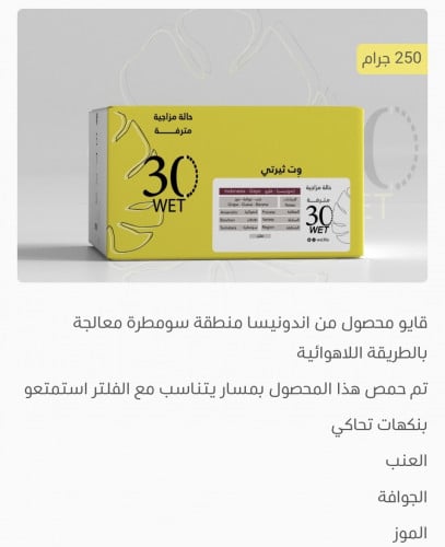 وت 30 اندونيسي لاهوائي wet30 indonesia