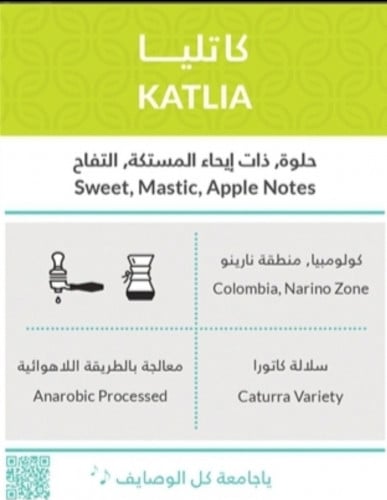 كفة كاتليا كولومبي 250 جرام