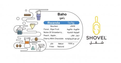 شفل راوندا باهو