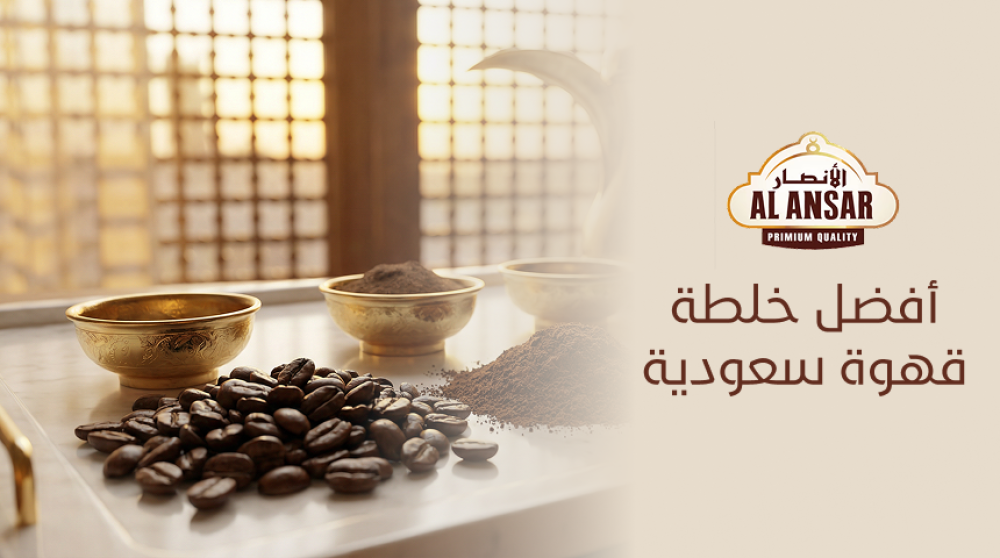 The best Saudi coffee blend
