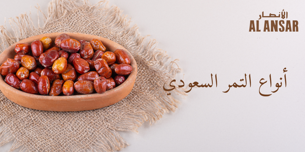 أنواع التمر السعودي