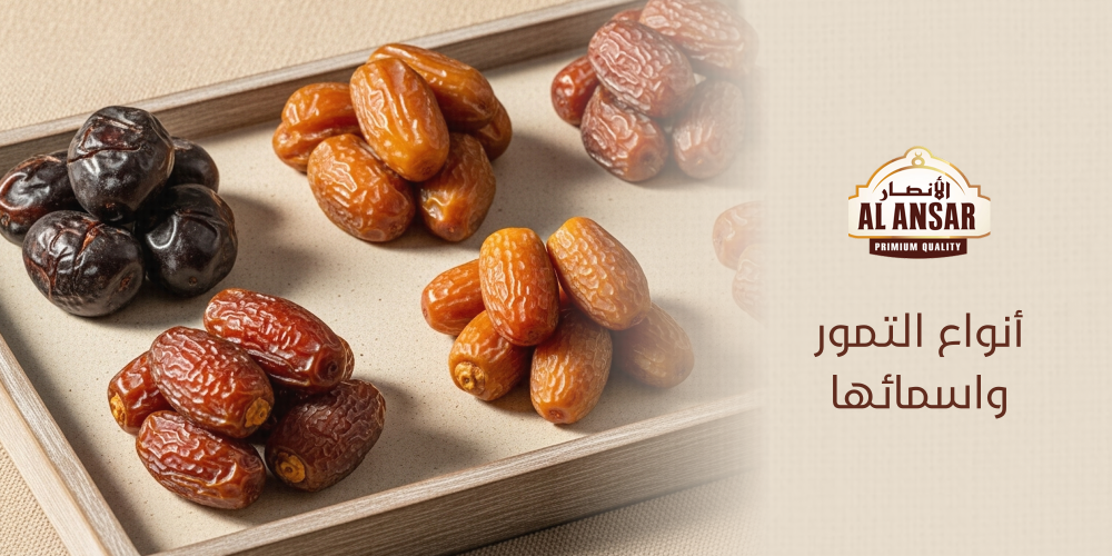 أنواع التمور واسمائها