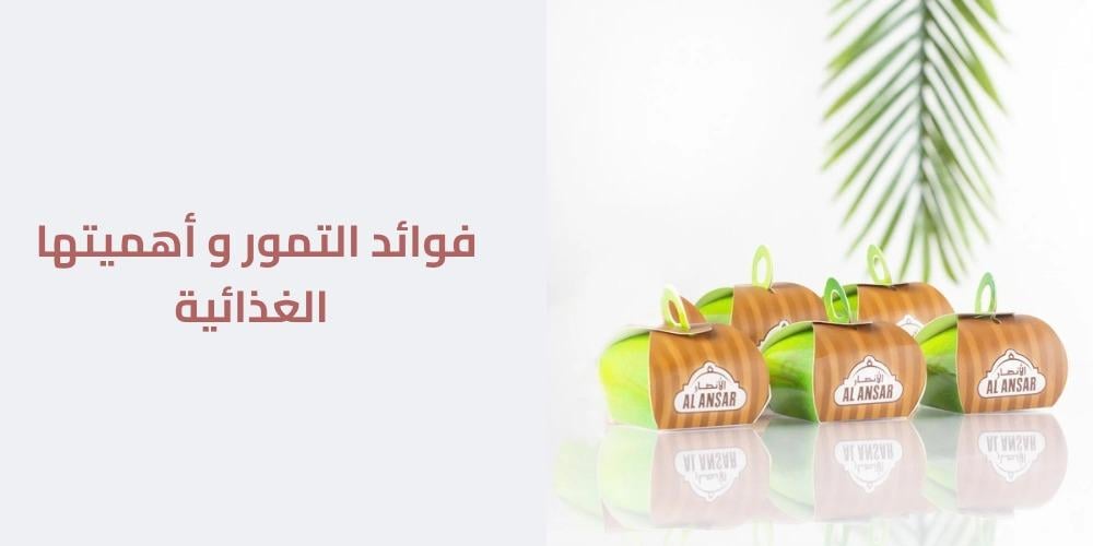 فوائد التمور