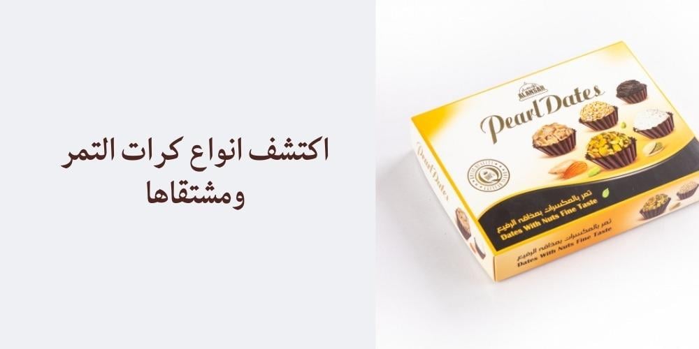 كرات التمر