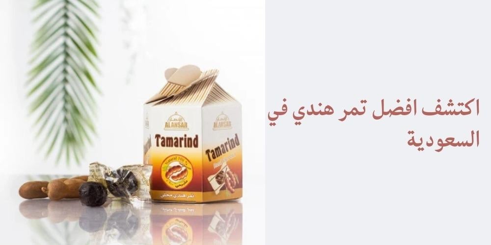 افضل تمر هندي