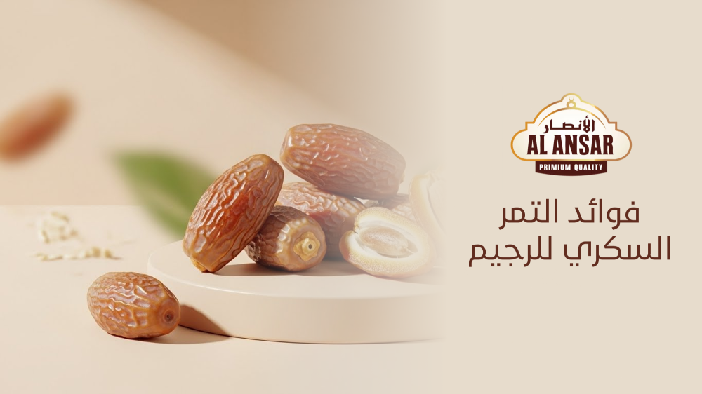 فوائد التمر السكري للرجيم