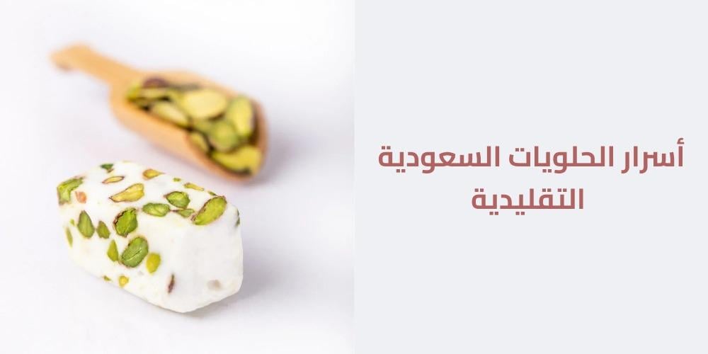 أسرار الحلويات