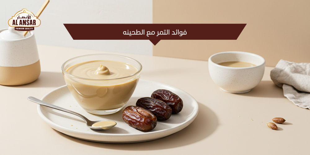 فوائد التمر مع الطحينه فوائد التمر مع الطحينه