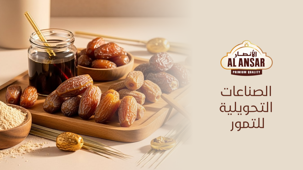 الصناعات التحويلية للتمور