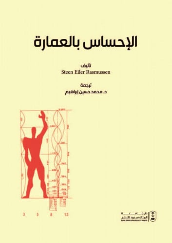 الاحساس بالعمارة ترجمة د. محمد حسين ابراهيم
