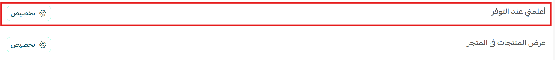 إعدادات المنتجات