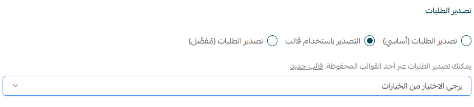إدارة صفحة الطلبات