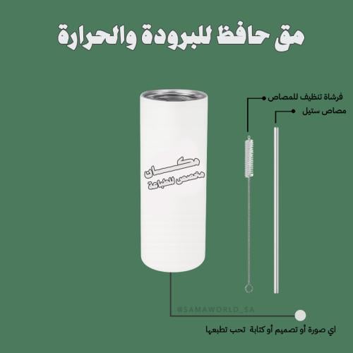 مق حافظ للبرودة والحرارة - طباعه حسب الطلب