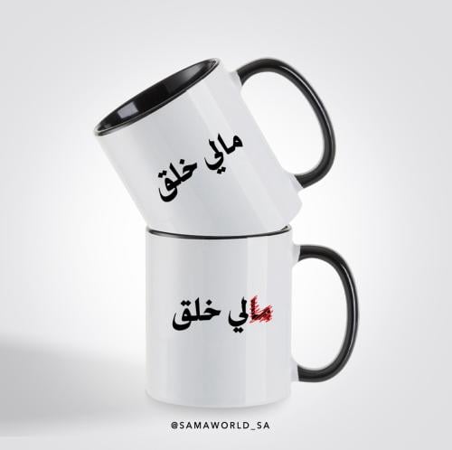 كوب مالي خلق