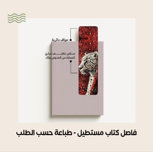 فاصل كتاب - طباعة حسب الطلب