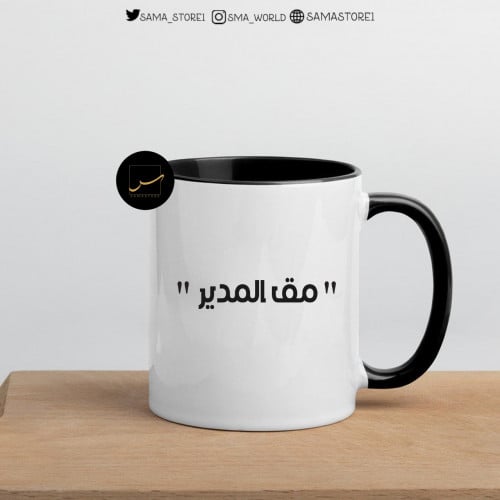 كوب المدير + المديرة