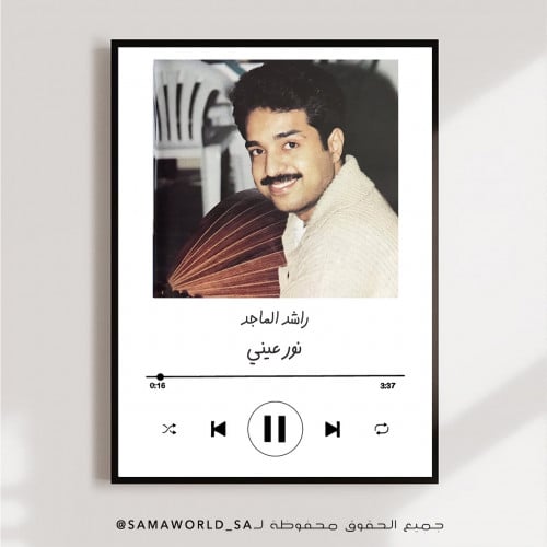 اطار راشد الماجد