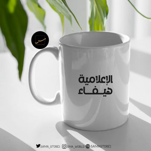 كوب الإعلامي + الإعلامية