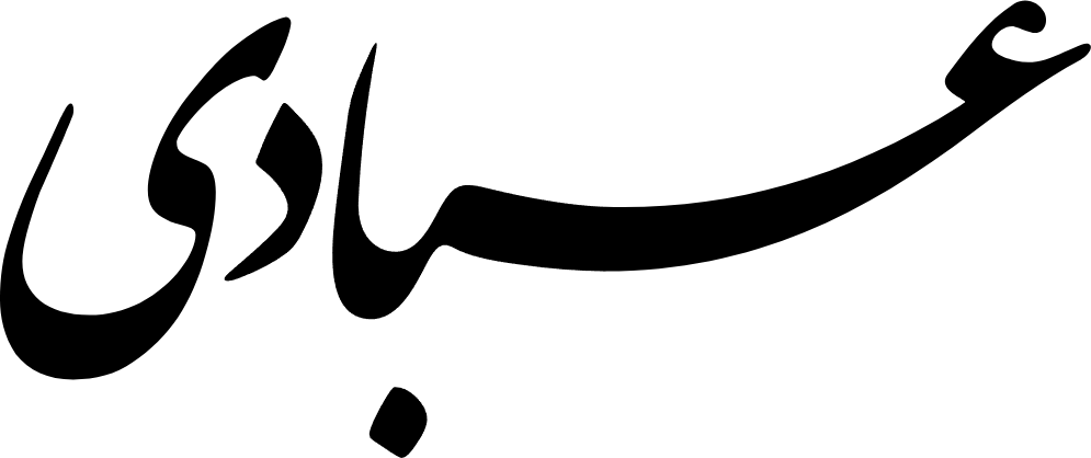 .منتجات عبادي
