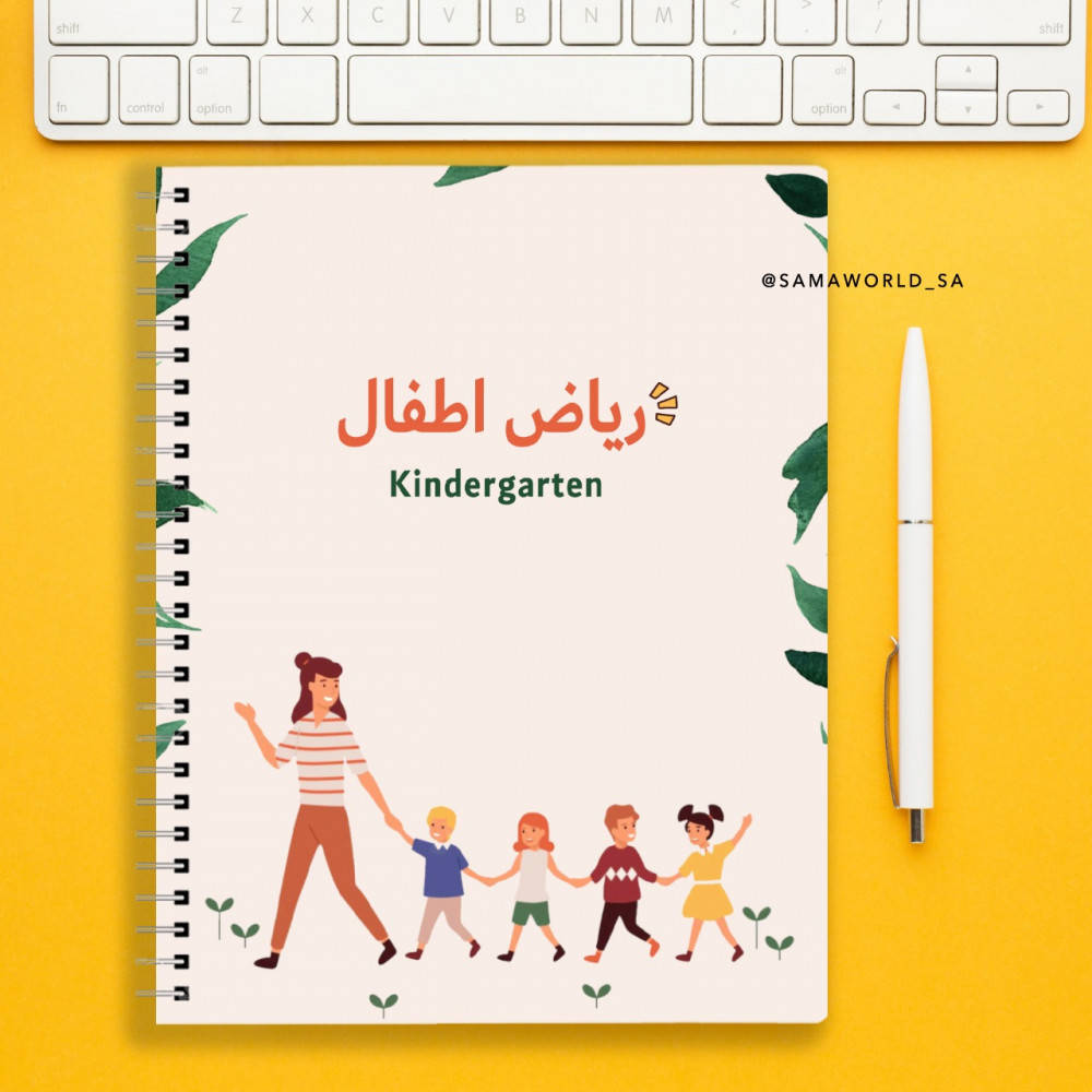دفتر - نوت رياض أطفال