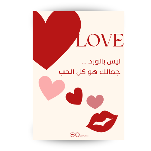 بطاقة الحب | Love card