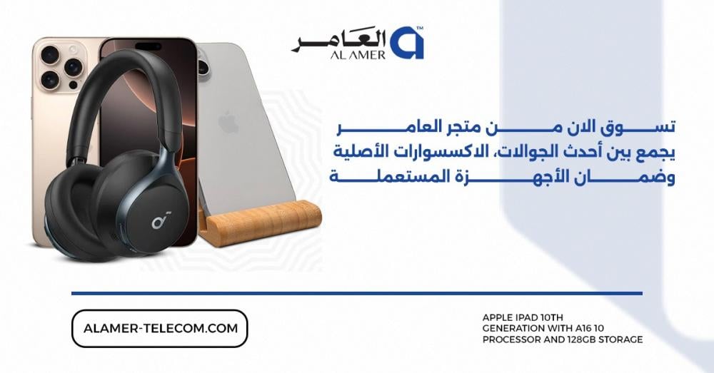 متجر العامر للجوالات.