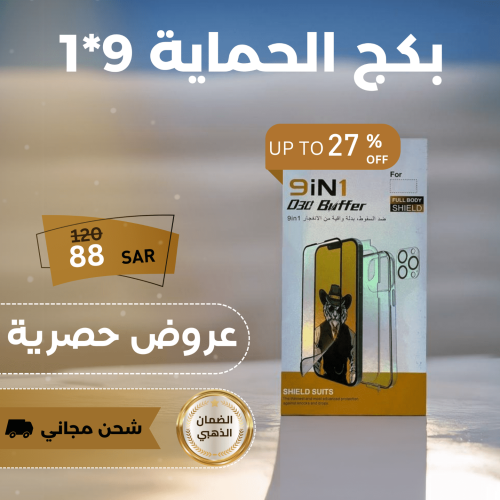 بكج حماية مقاوم لصدمات 1*9 iPhone13 Pro