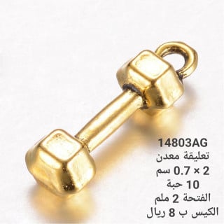 تعليقات اثقال ذهبي