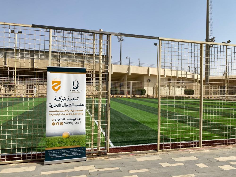 تجهيز الملاعب بالعشب الصناعي