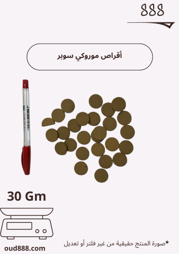 أقراص موروكي سوبر