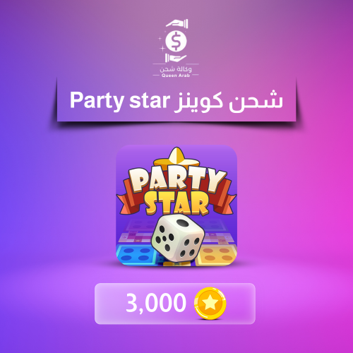 شحن 3000 كوين