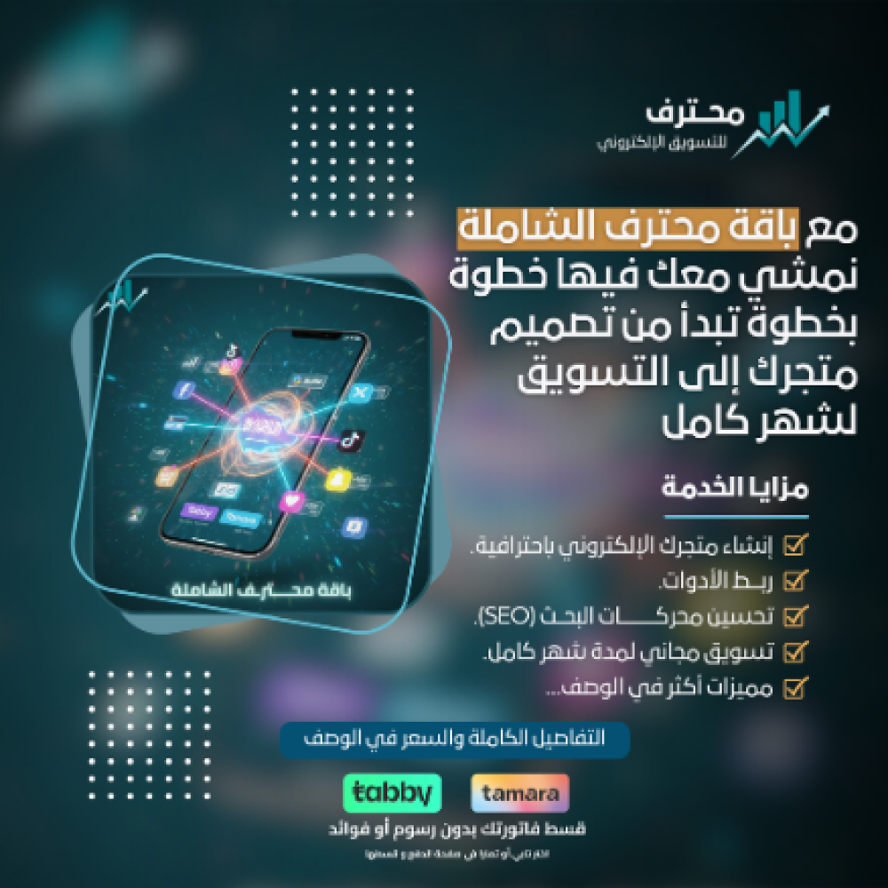 باقة محترف الشاملة