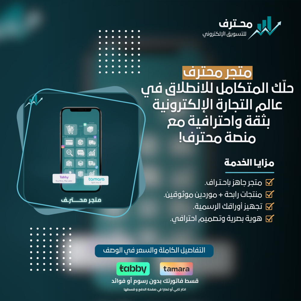 متجر محترف