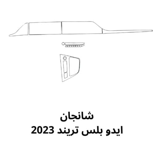 شانجان ايدو بلس تريند 2023