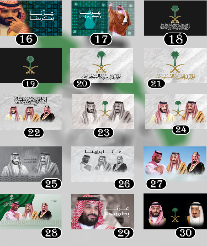 صور اليوم الوطني