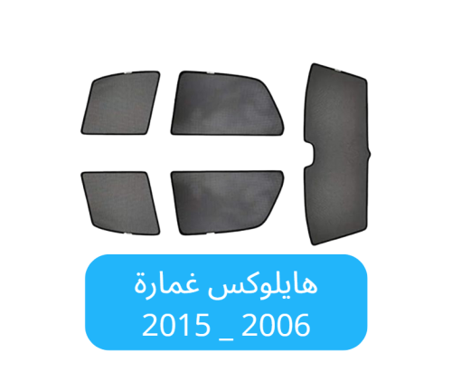 ستائر سيارة هايلوكس غمارة قماش 2006_2015