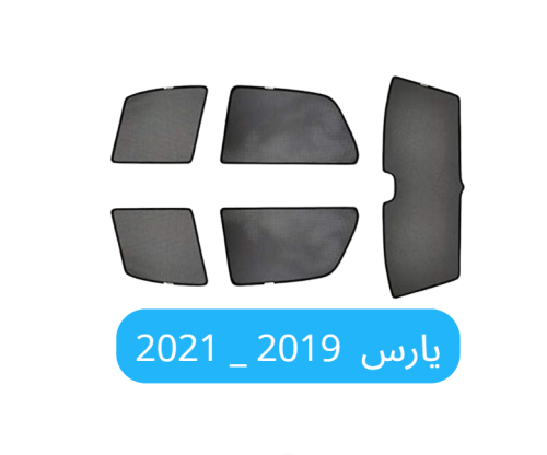 ستائر سيارة يارس قماش2019_2021