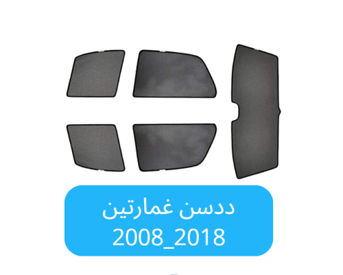 ستائر سيارة ددسن غمارتين قماش 2008_2018