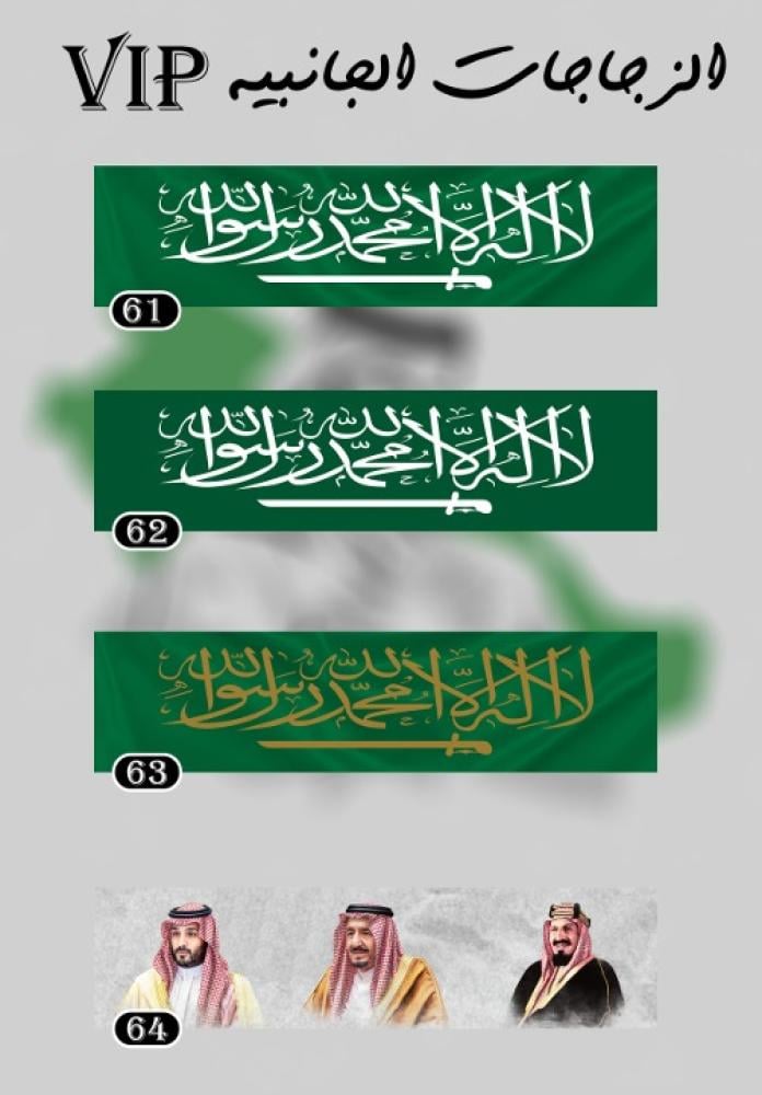 صور اليوم الوطني