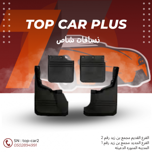نسافات شاص