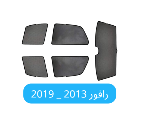 ستائر سيارة رافور قماش 2013_2019