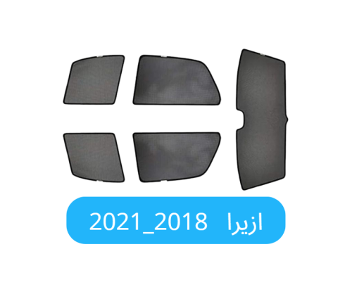 ستائر سيارة ازيرا قماش 2018_2021