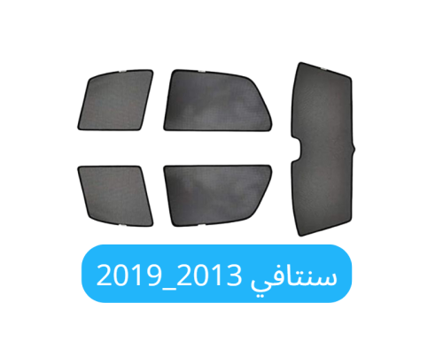ستائر سيارة سنتافي قماش 2013_2019