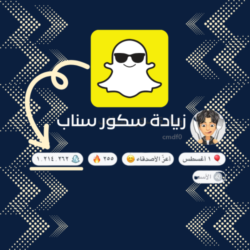 زيادة نقاط سناب شات