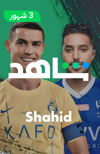 شاهد الباقة الرياضية 3 أشهر | Shahid