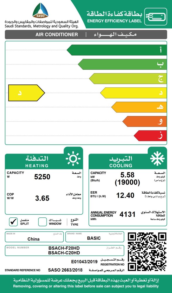 اسبليت بيسك موديل 20 حار بارد BSACH-F20HDN