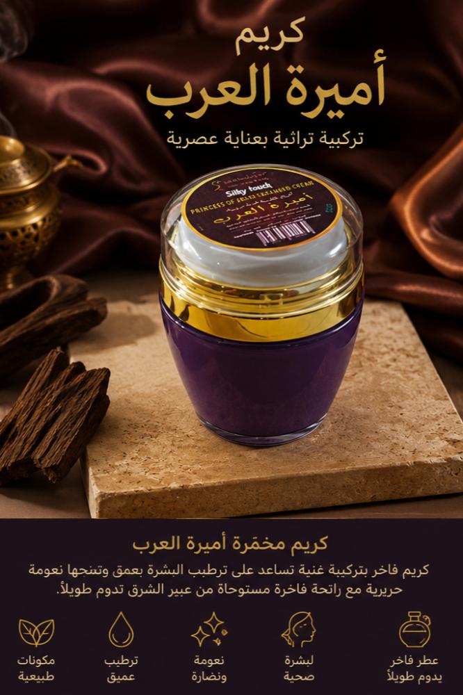 كريم مخمرية أميرة العرب