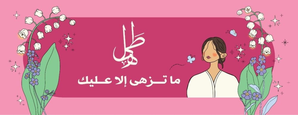 متجر عبايات: تصاميم خاصة وأسعار منافسة